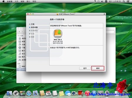 VMware虚拟安装Mac OS X后怎么安装VMware Tools---选择目的宗卷