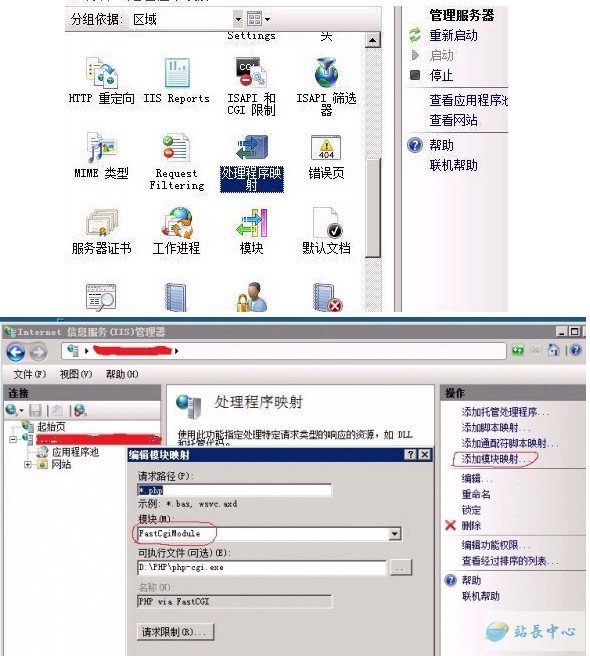 win2008下IIS7配置fastcgi+php详细教程