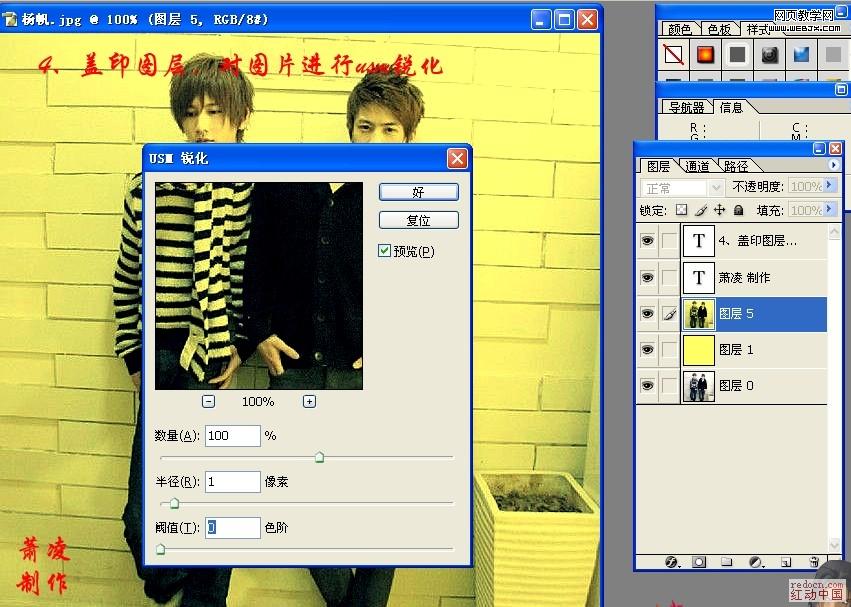 Photoshop帅哥相片教程:黄色的怀旧色调_webjx.com网页教学网