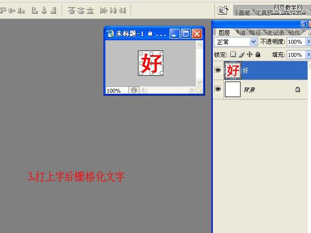 Photoshop文字教程:快速制作像素字_webjx.com