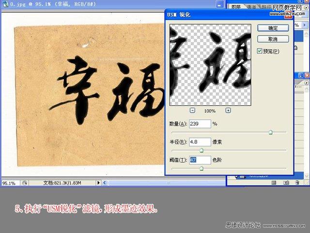 Photoshop文字教程:逼真的毛笔书法字_webjx.com