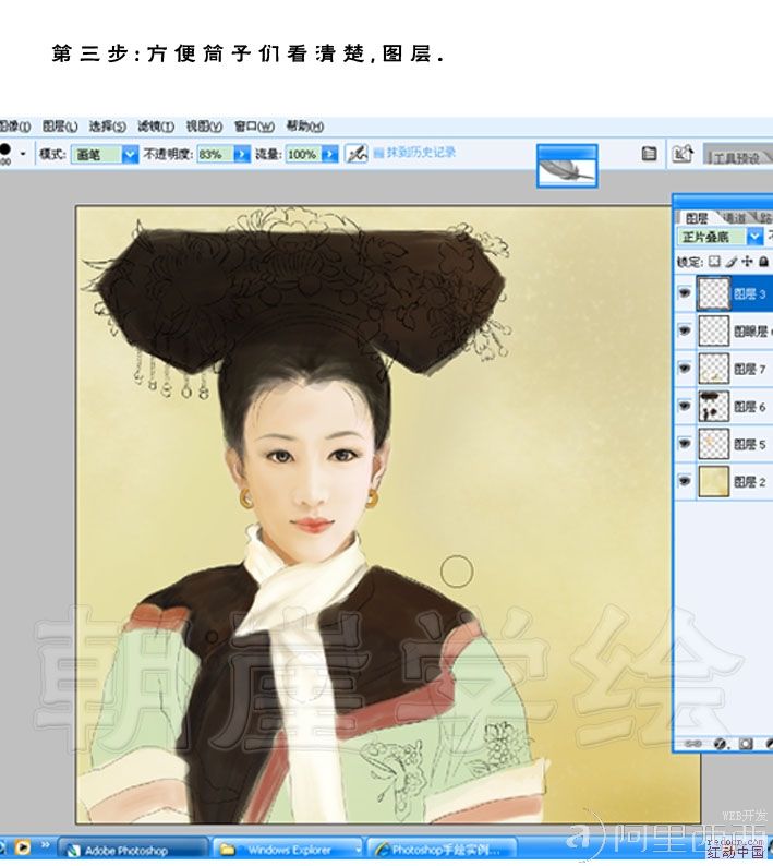 Photoshop手绘教程:临摹珍妃肖像画_webjx.com