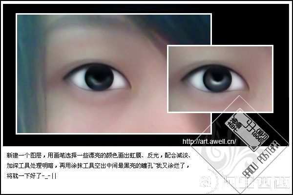 Photoshop教程:绘制会说话的大眼睛_爱易学习网