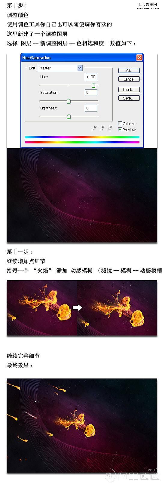 Photoshop实例教程:简单打造黑夜彗星特效_aiyiweb.com