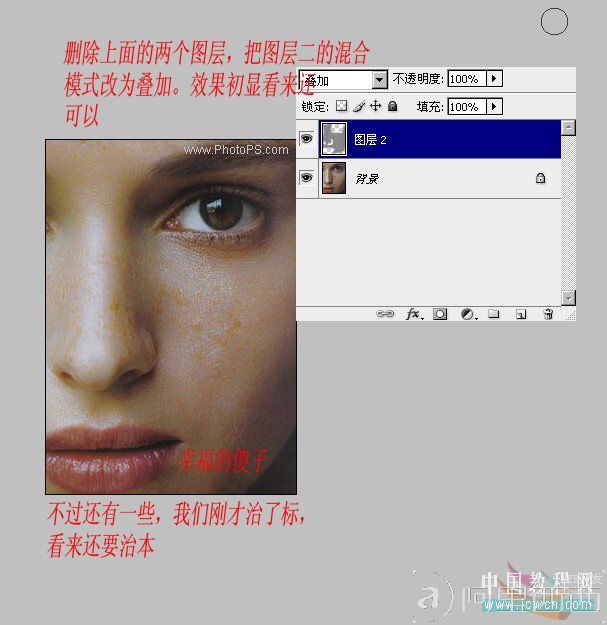 Photoshop后期教程：最小滤镜磨皮给MM袪斑_爱易学习网