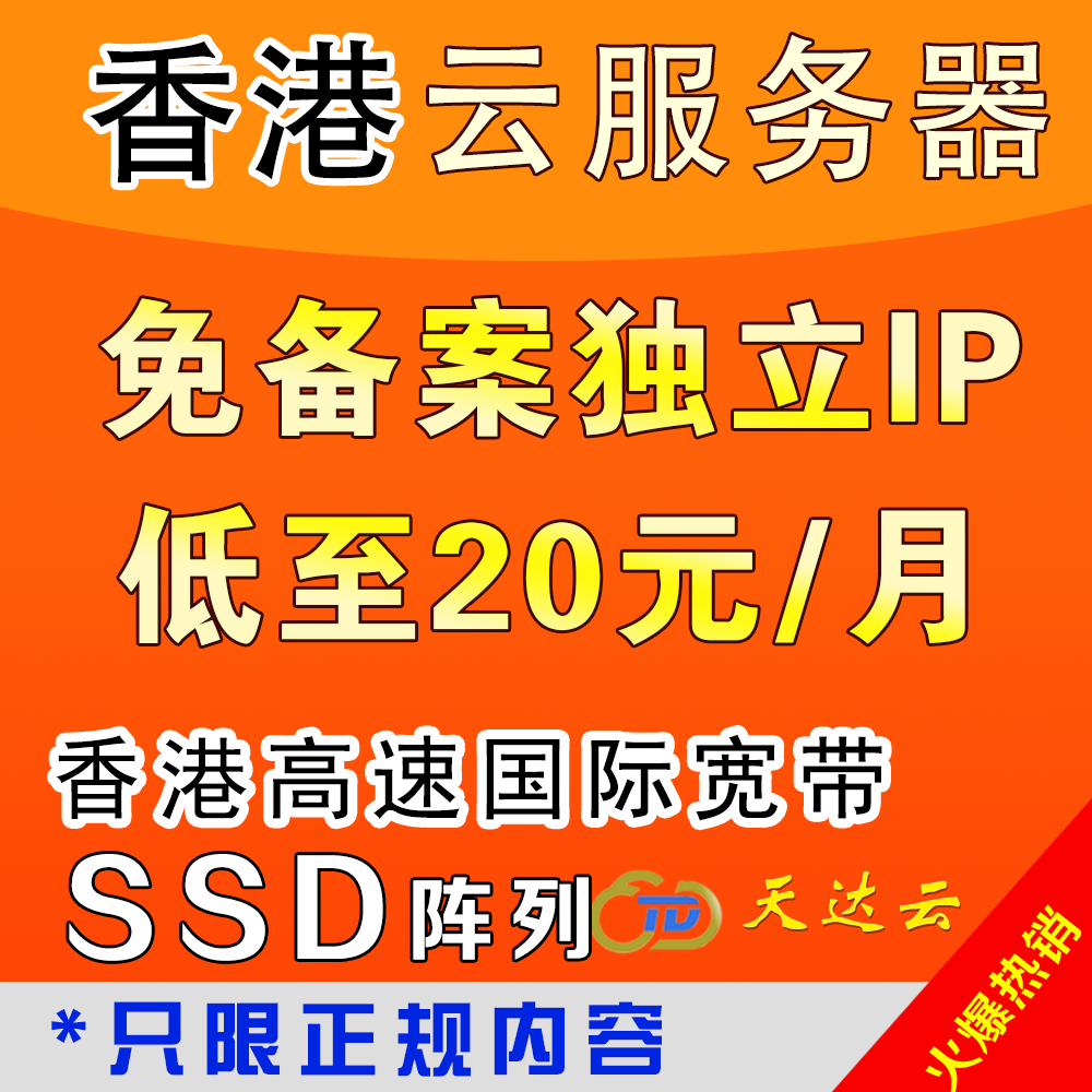 香港VPS 免备案 云主机云服务器 超国内 独立IP 独享15M 月付SSD